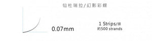 亮妍 仙杜瑞拉 幻影彩蝶 butterfly C0.07 渐层紫