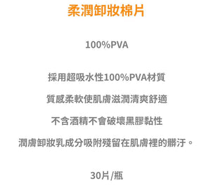 台湾亮妍JE柔润卸妆面片（PVA）接睫专用卸妆棉 无油卸妆棉