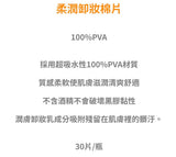 台湾亮妍JE柔润卸妆面片（PVA）接睫专用卸妆棉 无油卸妆棉