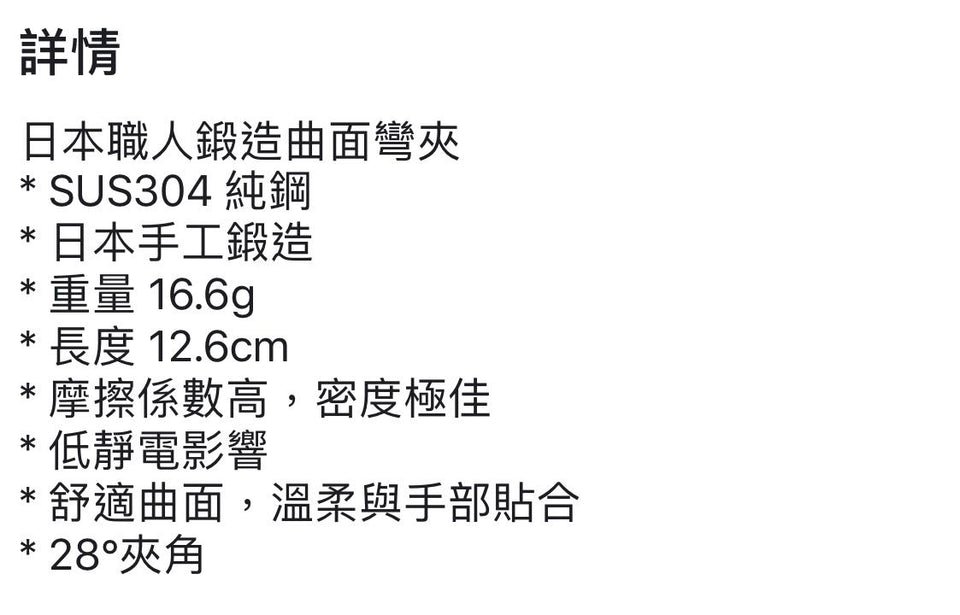 日本职人手工锻造曲面弯夹 6D 3D夹