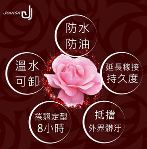 JOVISA 玫瑰精萃雨衣 假睫毛专用定型液 接睫毛专用定型液