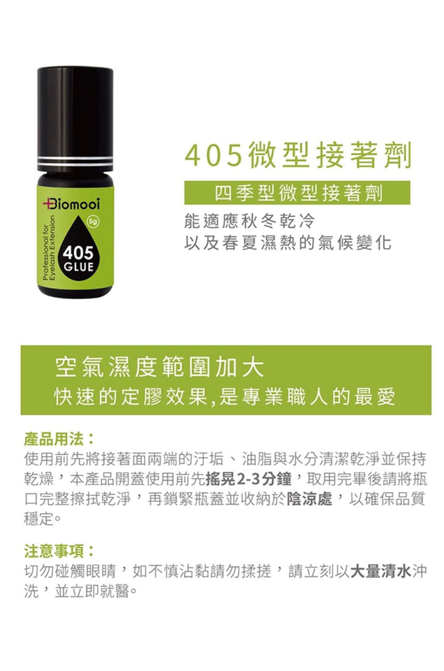 翔盛Biomooi 405微型接着剂 嫁接专用黑胶