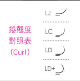 翔盛睫毛 Biomooi 微整专用睫毛