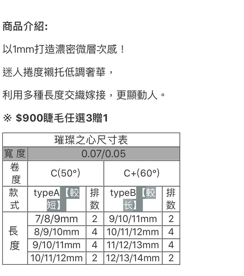 Jovisa 璀璨之心睫毛 6D睫毛