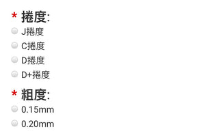 Biomooi 皇家御用睫毛（黑色综合版）嫁接专用睫毛