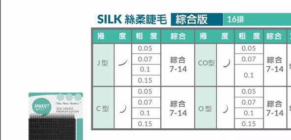 Max2 嫁接专用睫毛 综合版 长度7-14mm