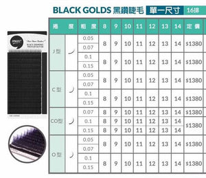 MAX2 黑钻睫毛 嫁接专用睫毛 单一尺寸 0.07