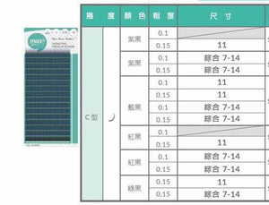 MAX2 渐层嫁接专用假睫毛 C-0.15 蓝色