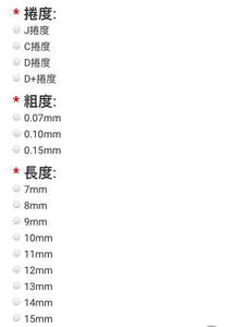 翔盛睫毛 Biomooi 美瞳放大睫毛 嫁接专用