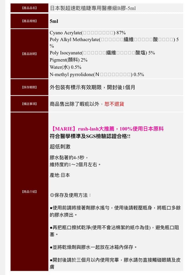 日本制 医疗级黑胶（B）敏感肌专用 嫁接睫毛专用黑胶