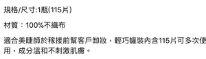 Jovisa 膠原蛋白接睫前清洁棉片