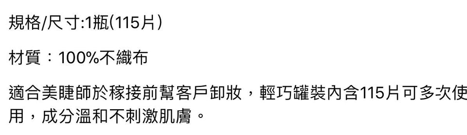 Jovisa 膠原蛋白接睫前清洁棉片