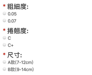 Jovisa 璀璨之心睫毛 6D睫毛